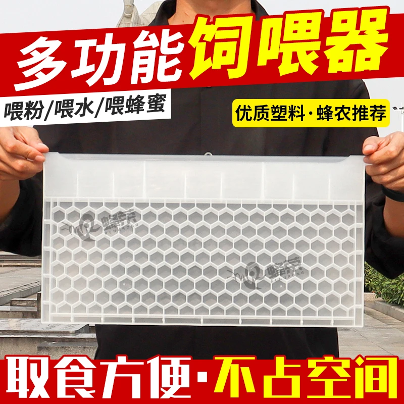 蜂荣多功能蜜蜂专用饲喂器喂粉器养蜂工具饮水器加厚耐用喂食槽