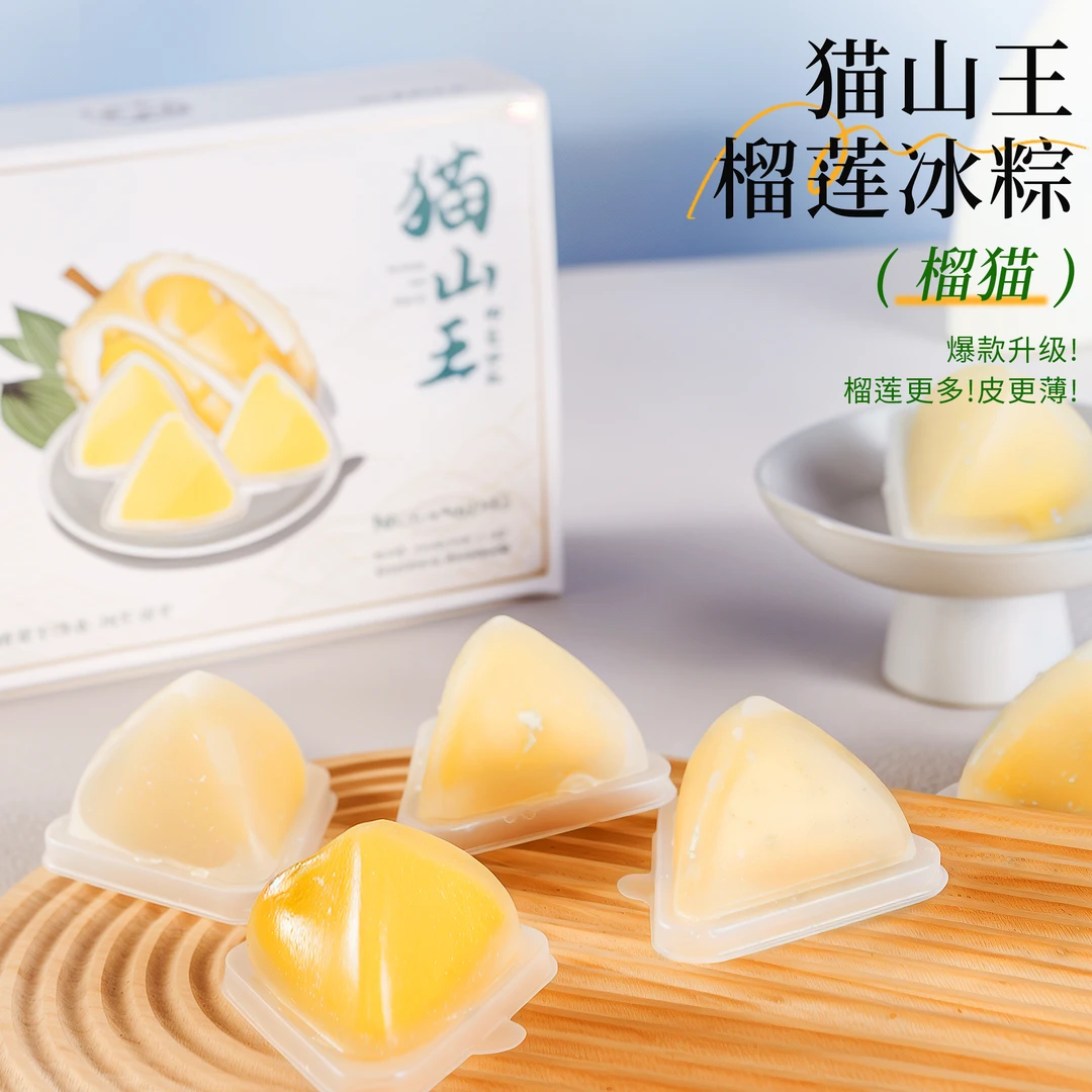 进口猫山王榴莲冰粽礼盒果肉馅饱满软糯香甜夏日送礼端午高端粽子