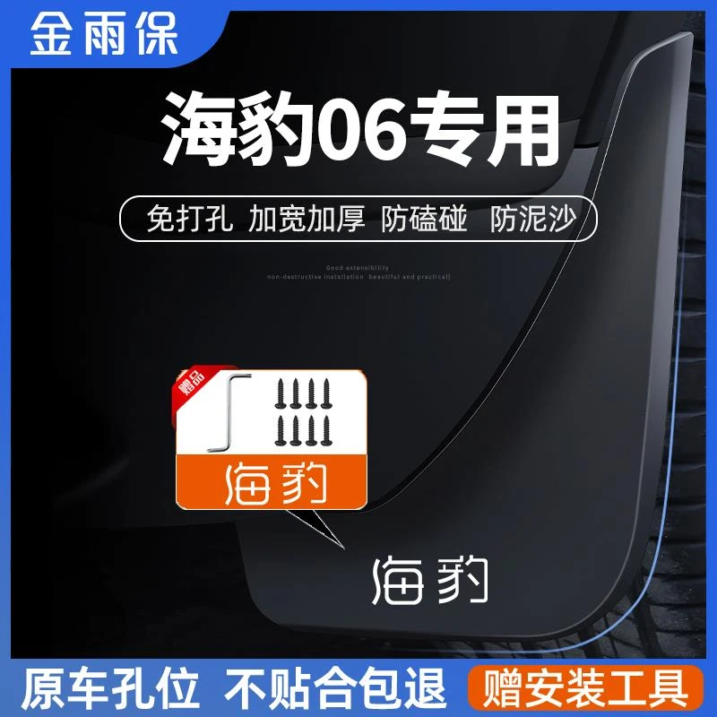 专用25款比亚迪海豹06dmi挡泥板06GT内衬07原装改装饰05用品配件