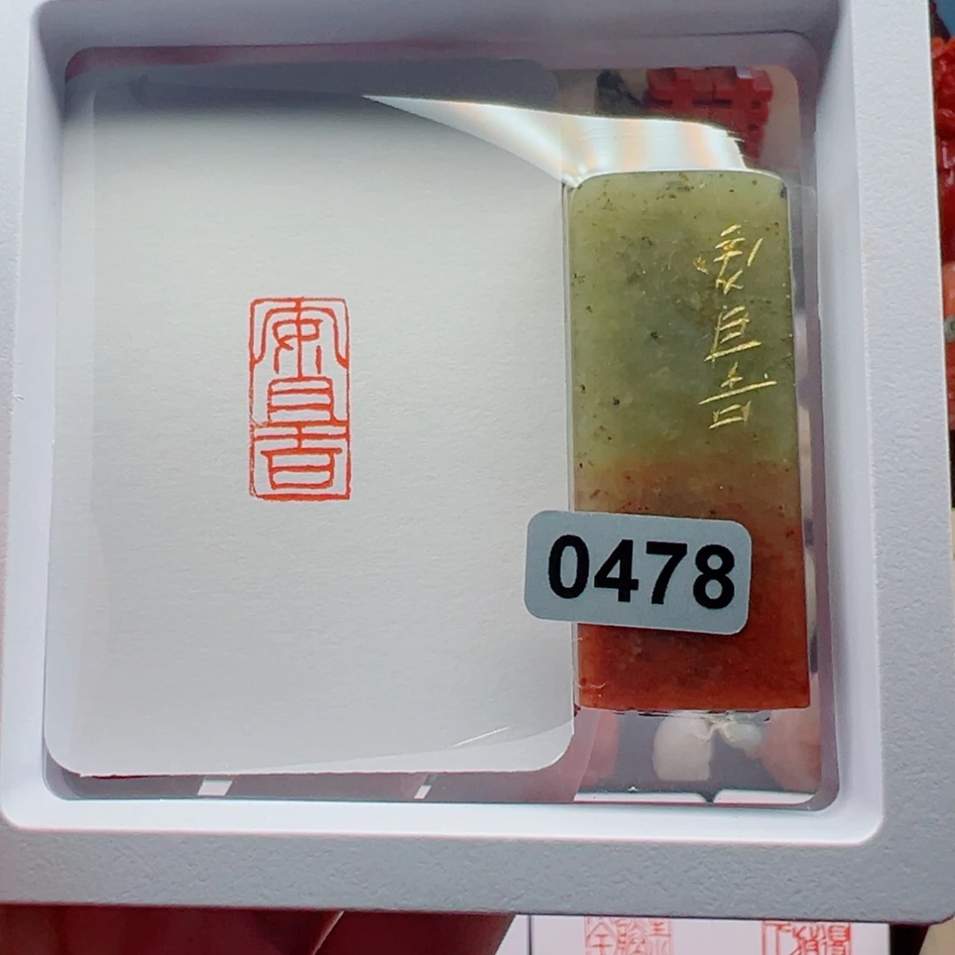 寿山石印石安且吉1*2