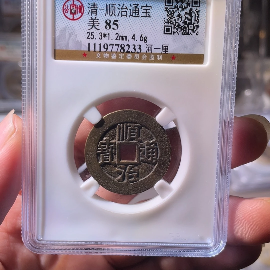 铜CD评级封装盒子币一个8233