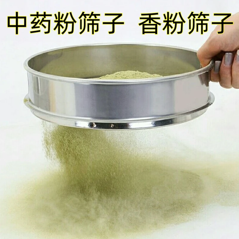 中药粉筛子筛网面膜粉筛三七粉筛香粉筛圆形家用过滤网筛超细粉筛