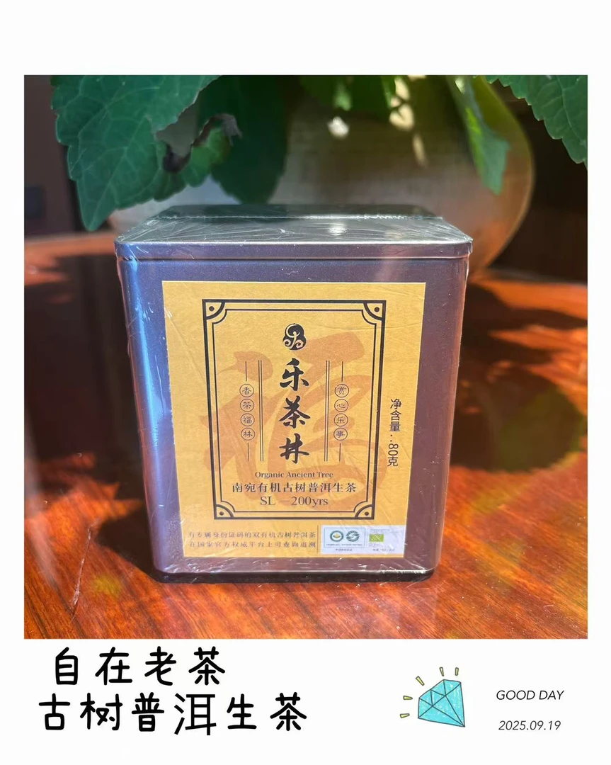 自在老茶【古树普洱生茶】