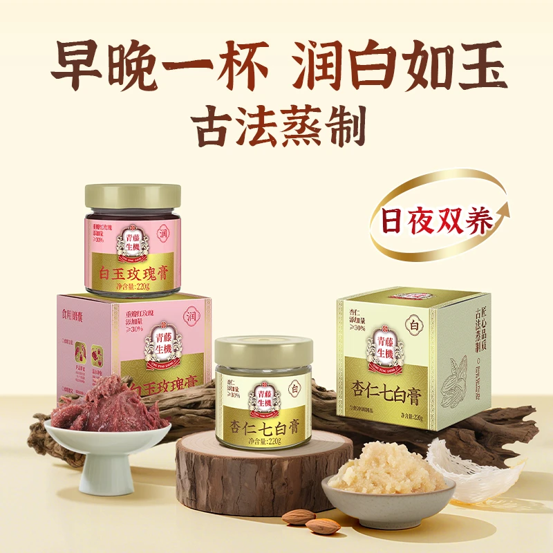 青藤生机杏仁七白膏白玉玫瑰膏古法熬制阿胶浓缩膏方女生常备滋养