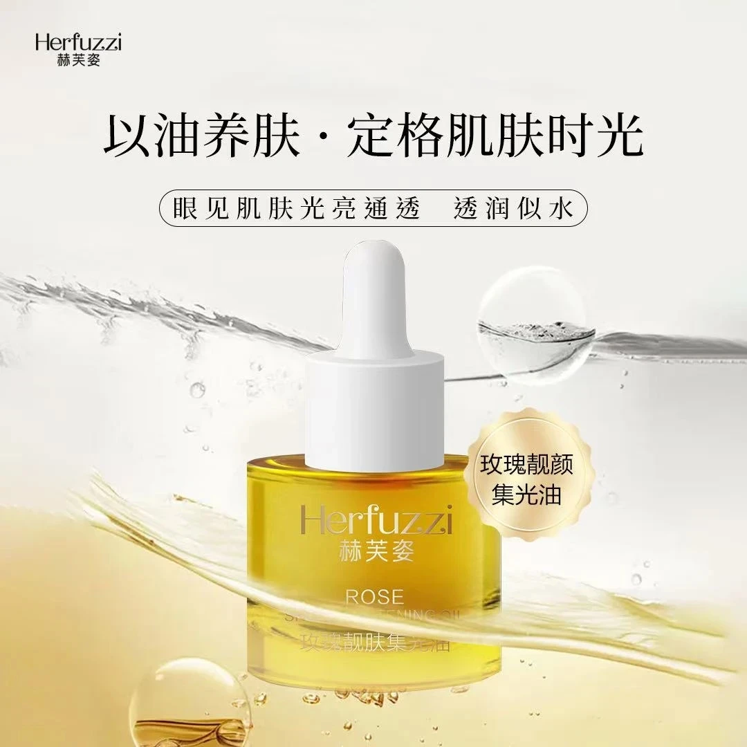 【院线高阶】赫芙姿玫瑰角鲨烷靓肤集光油 发光发亮