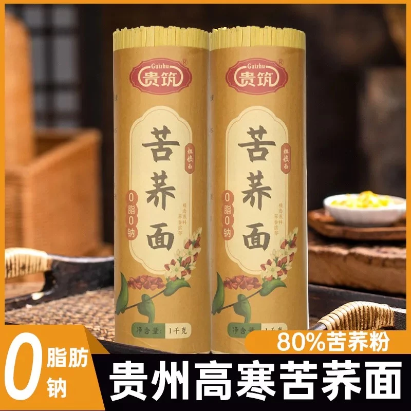 贵州本地苦荞面0脂0钠营养健康面条