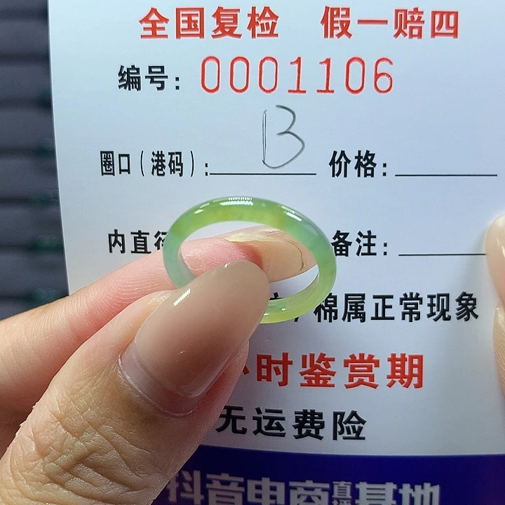 翡翠戒指未镶嵌    1406