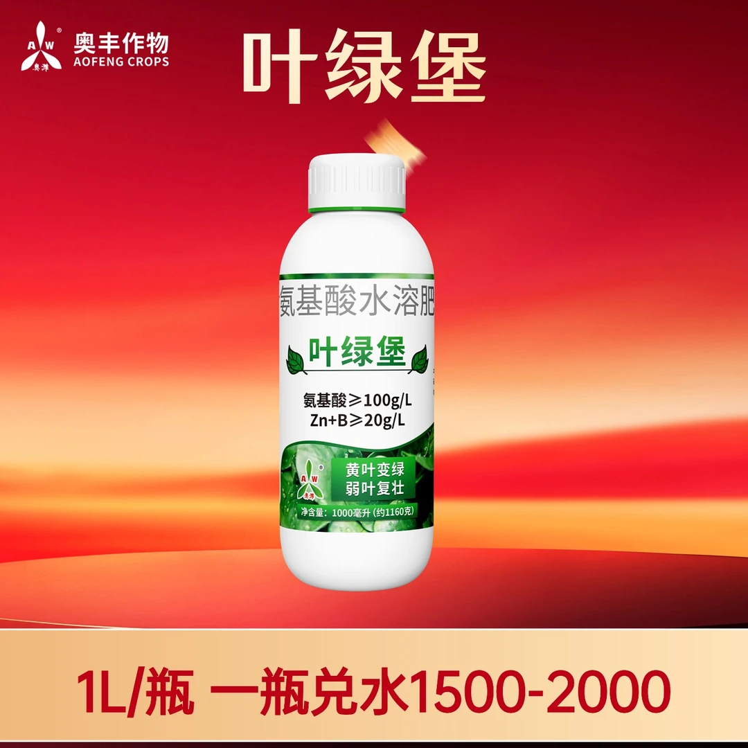 【双十一】奥丰叶绿堡绿植花盆果树蔬菜花卉叶片绿氨基酸水溶