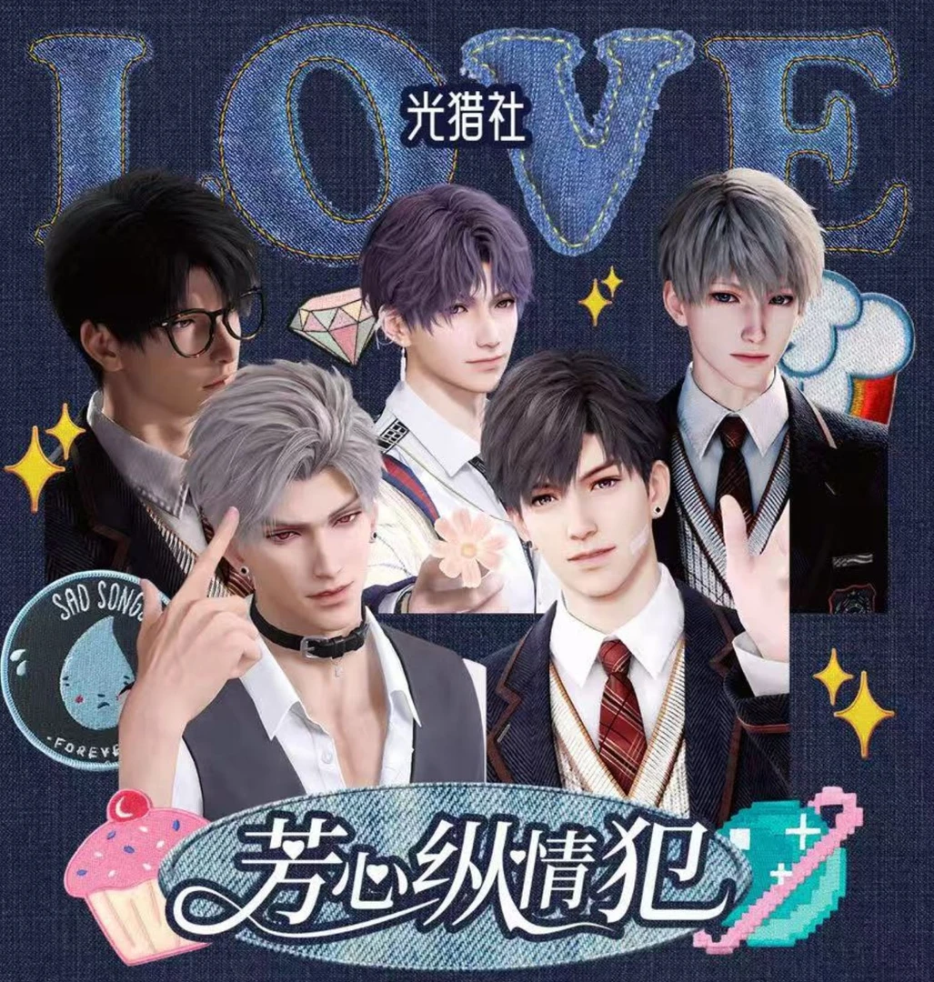 【光猎社-平拆】芳心纵情犯系列卡牌盲盒代拆