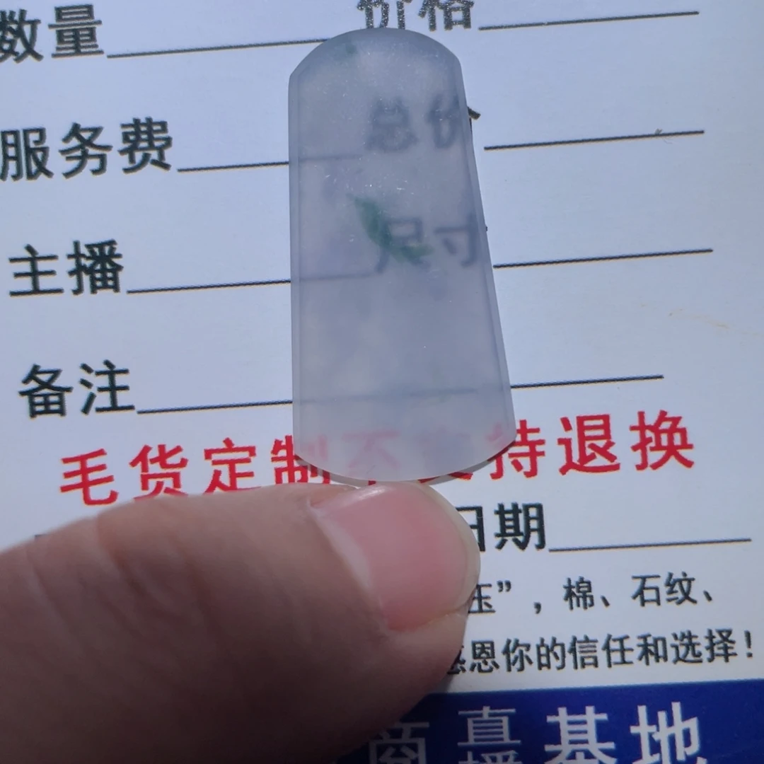 定制翡翠未镶嵌翡翠