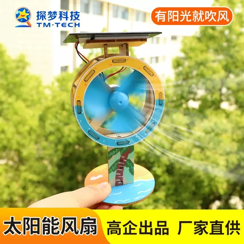 小学生手工diy太阳能电动小风扇科技小制作儿童益智益智科学实验