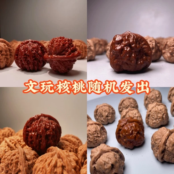 文玩核桃一对随机发。