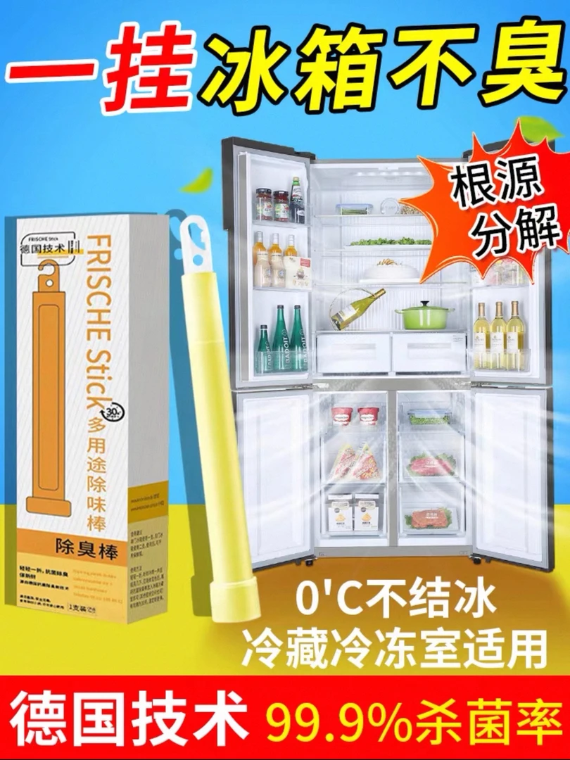 【德国·99%除菌】冰箱除味棒 除臭除味剂 除菌消毒 祛味保鲜防串味