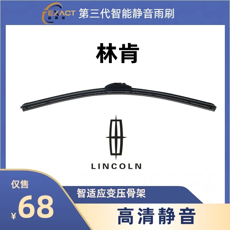 益赛特【林肯适用】专车智能静音复合式雨刮高清耐用无痕复压式雨刷
