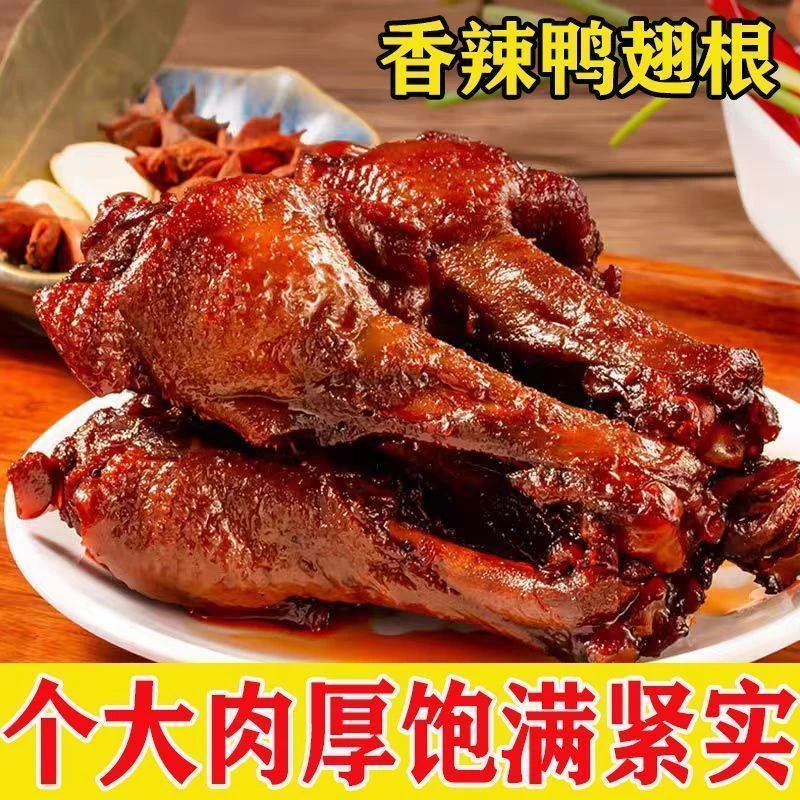 【买10送8】香辣盐焗鸭腿鸭翅根开袋即食小腿王熟食零食夜宵卤味TA