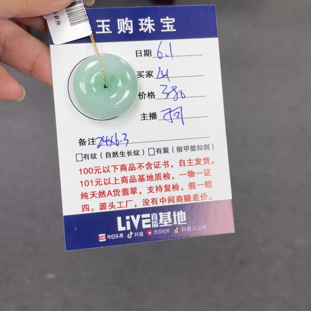 翡翠未镶嵌颈饰平安扣