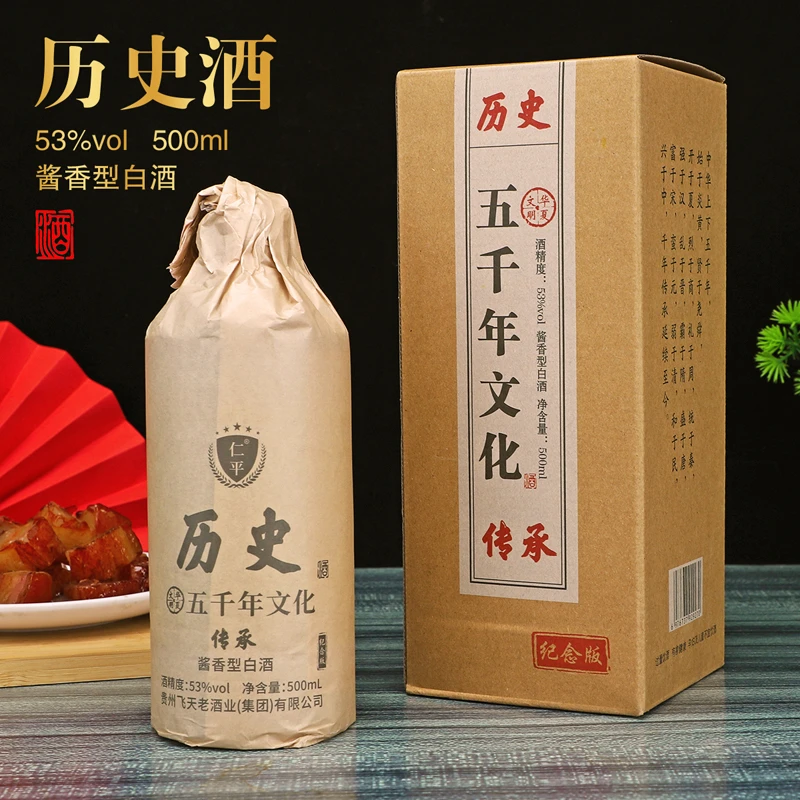 仁平历史五千年文化酱香型白酒窖池酿造500ml*1瓶53%Vol