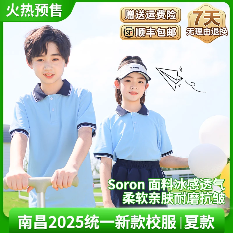 南昌市新款统一校服小学校服夏季薄款透气柔软冰感运动短袖套装