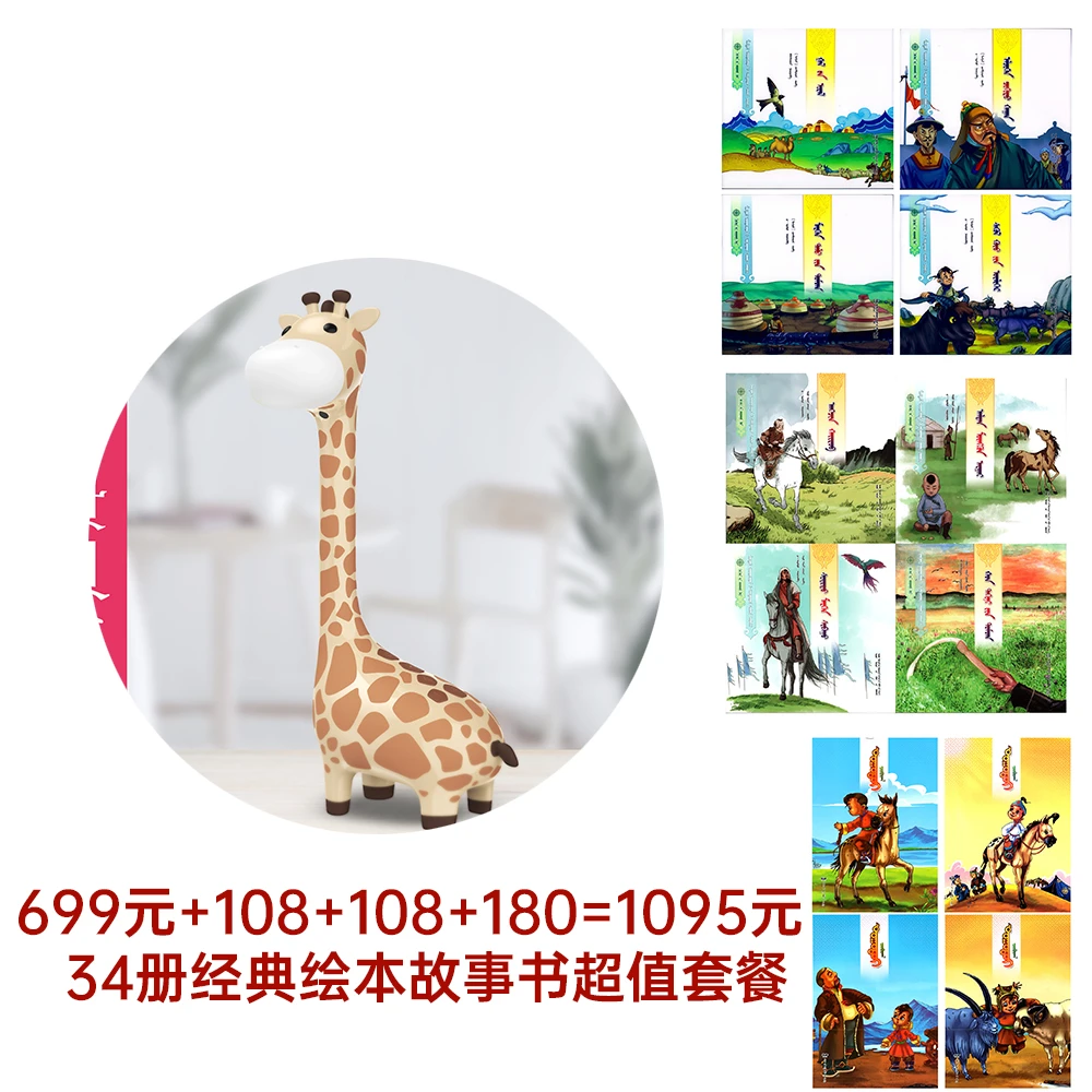 蒙古语智能阅读机+34册故事绘本套餐大龄宝贝-1-2年级孩子推荐