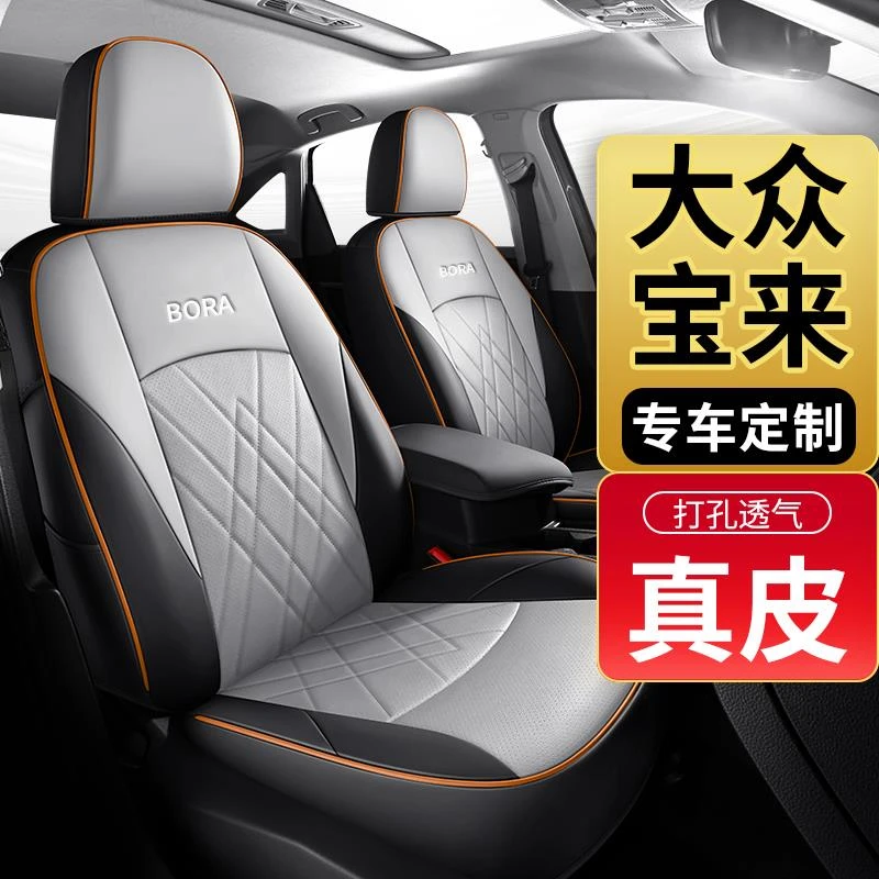 大众宝来专用座套全包真皮座椅套2024款四季通用汽车坐垫座垫
