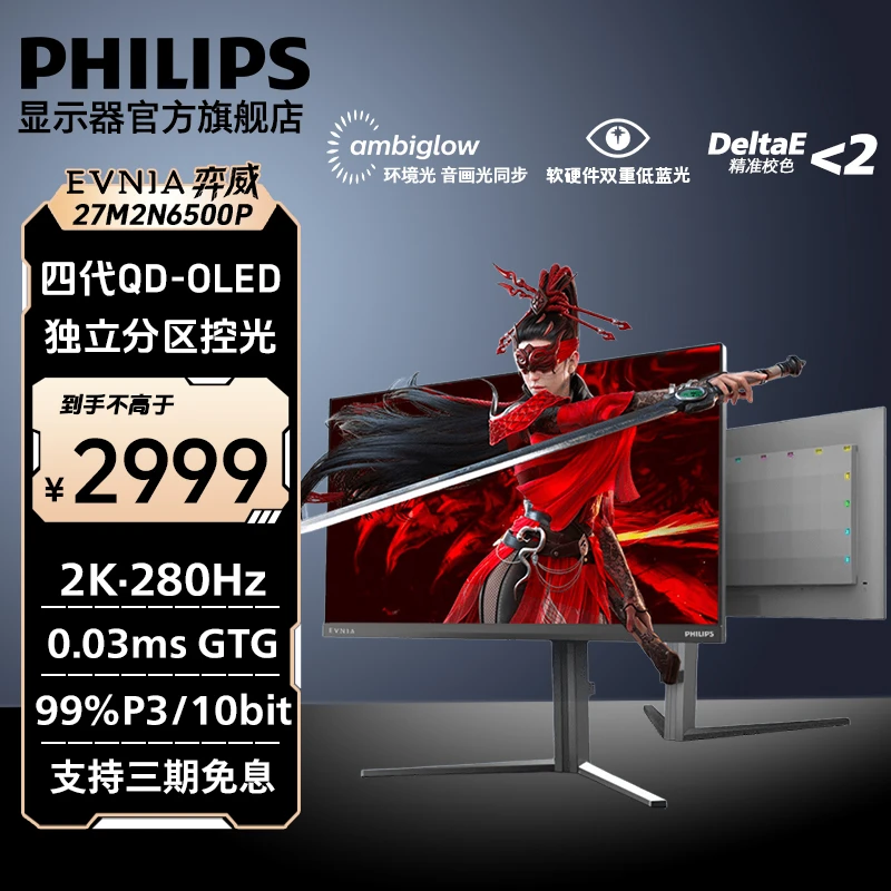 飞利浦EV弈威 27英寸2K280Hz QD-OLED防烧屏 显示器 27M2N6500P