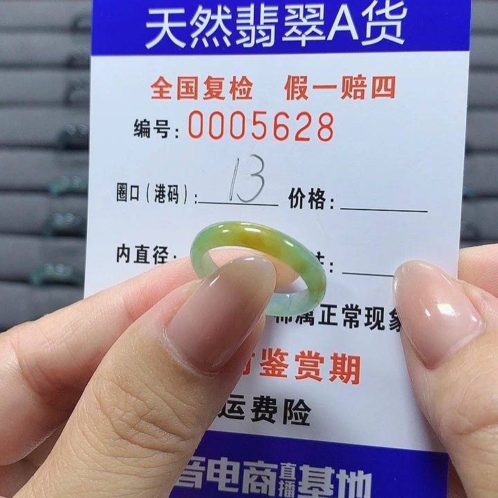 未镶嵌戒圈翡翠5628