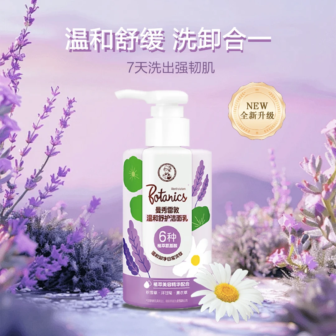 曼秀雷敦温和舒护洁面乳水嫩净肤洗卸合一氨基酸植萃洗颜洗面奶