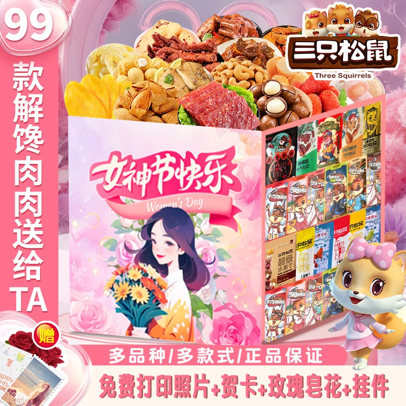 三只松鼠零食大礼包520礼物送女友儿童节整箱解馋休闲小吃食品男