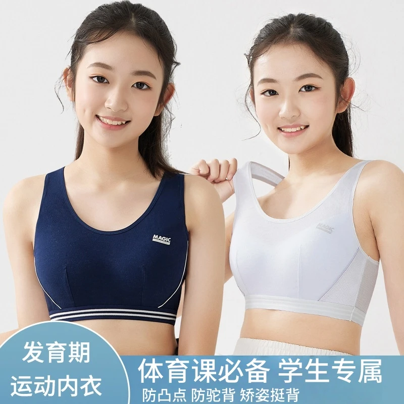 学生内衣青春发育期防凸点防驼背调整型运动防震小背心少女文胸x