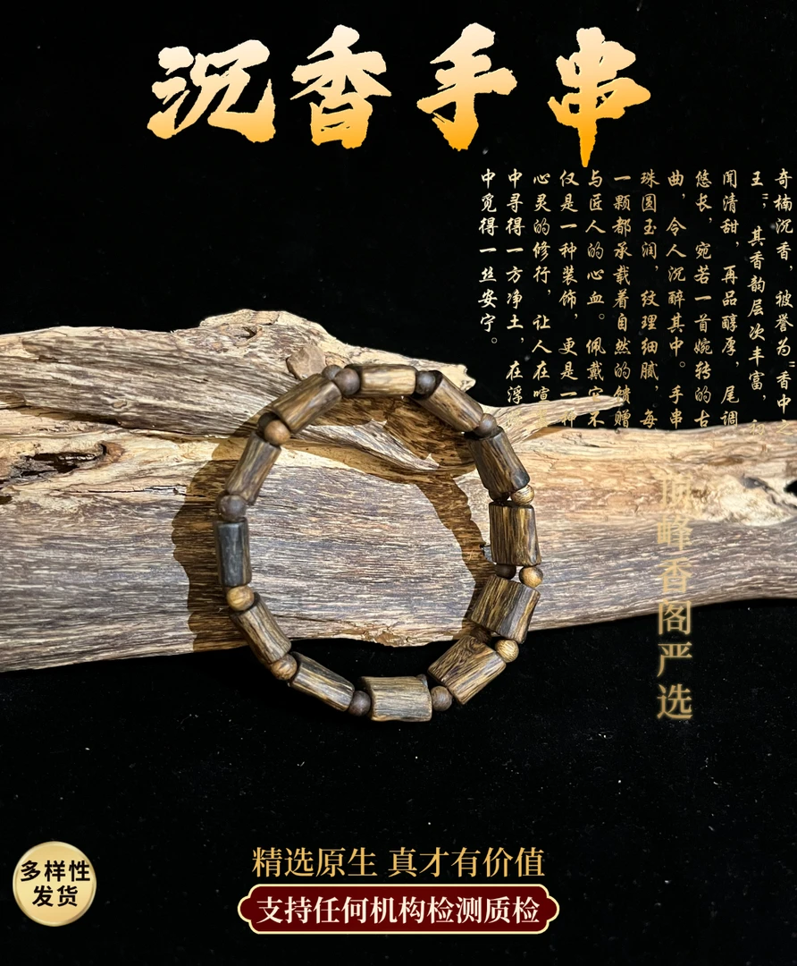 顶峰香阁精选窖藏高油国香奇楠醇化软糯老料手牌珠单圈（多样发一）