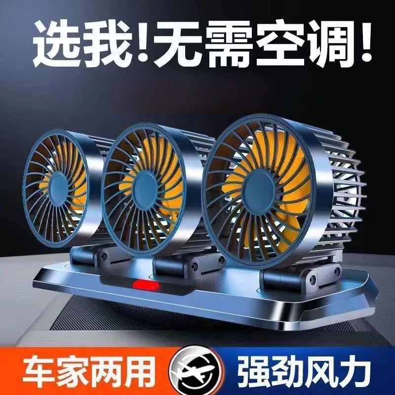 车载静音360度可旋转大风力电风扇适用于24v大货车12v面包车还支