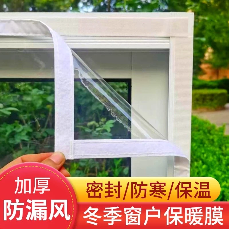 冬季保暖窗帘保温膜防风封窗户漏风密封挡风神器透明塑料布隔寒冷