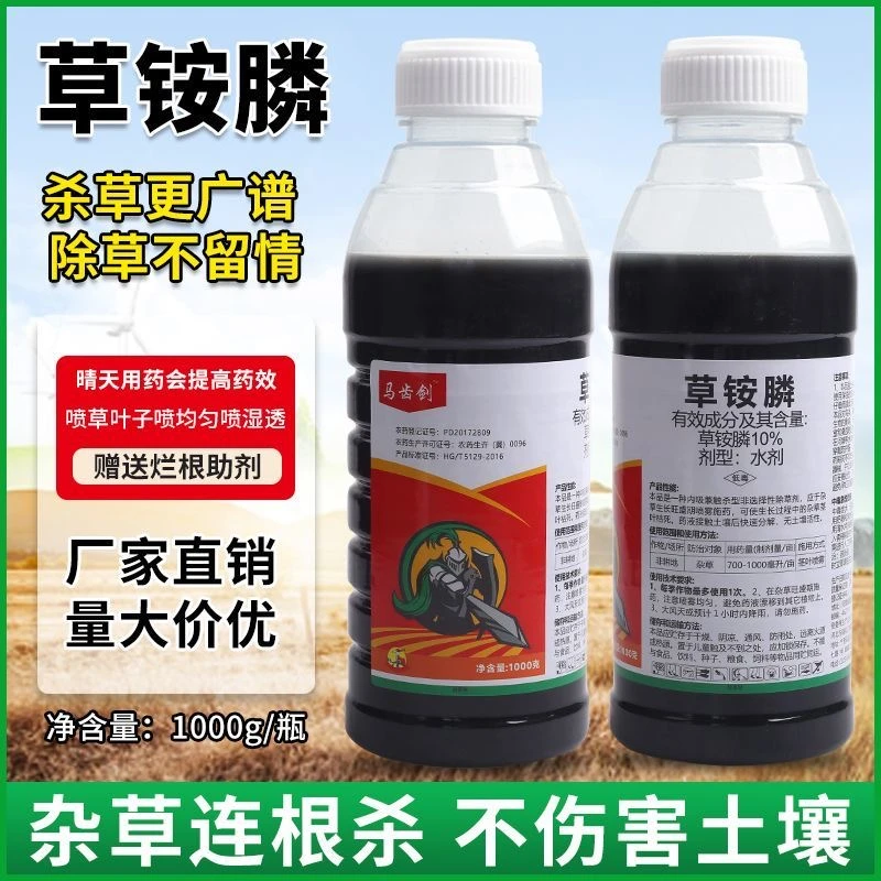 马齿剑草铵膦果园园林田埂荒地抗性恶性顽固杂草高含量烂根除草剂
