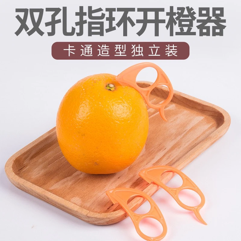 脐橙福利指环开橙器橙子剥皮器石榴开果器扒皮神器拔橙器