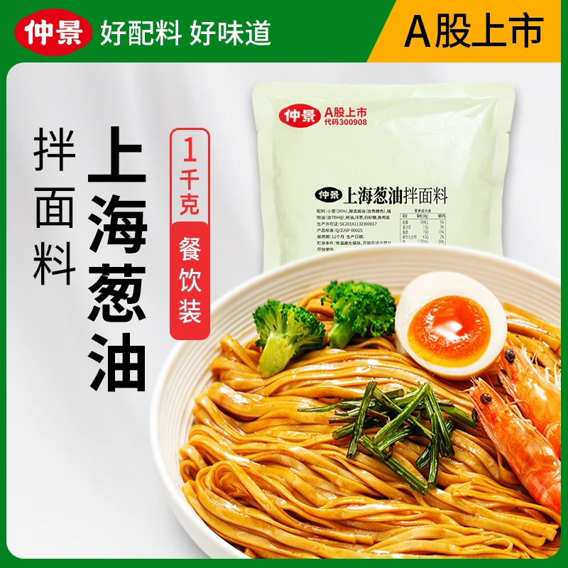 仲景上海葱油餐饮装速食方便拌面好味道面条酱1kg装
