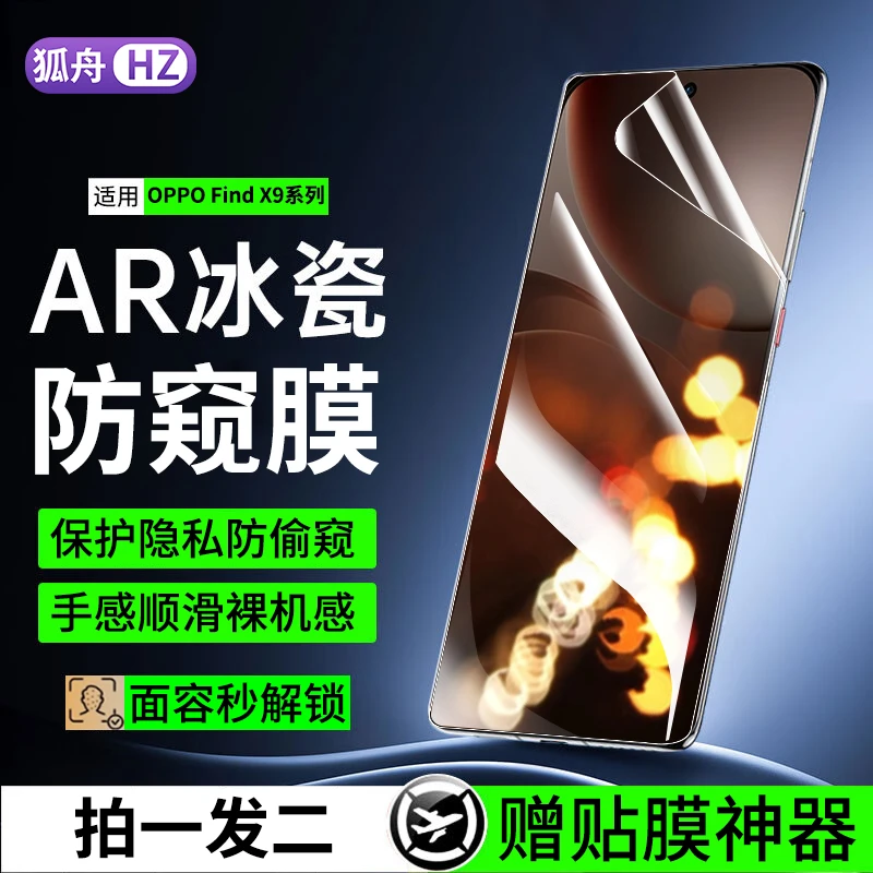 oppofindx9pro水凝膜防窥适用OPPOFindX9手机膜全屏抗蓝光保护膜