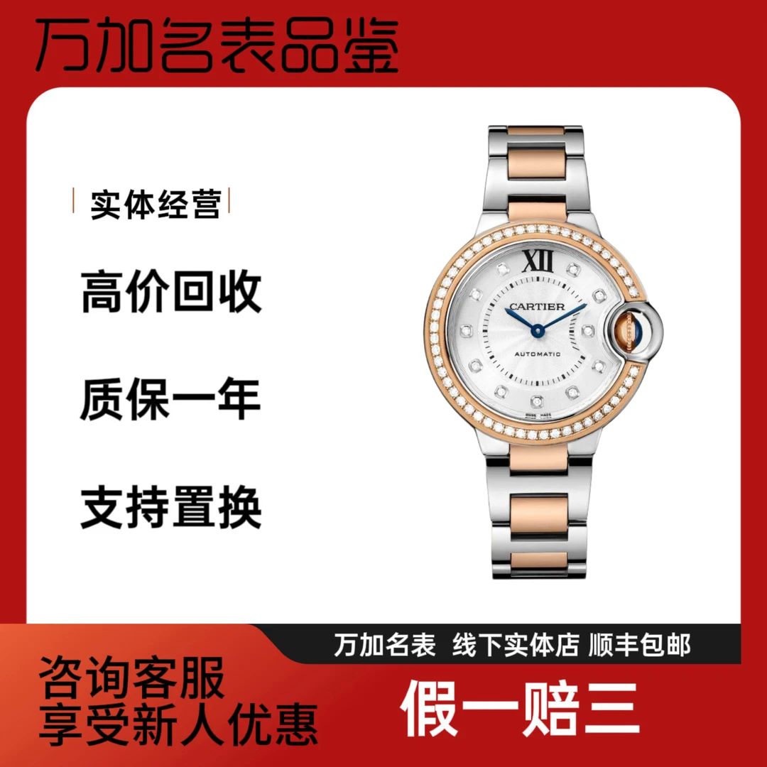 99新 Cartier/卡地亚 W3BB0023蓝气球33mm2023年全套