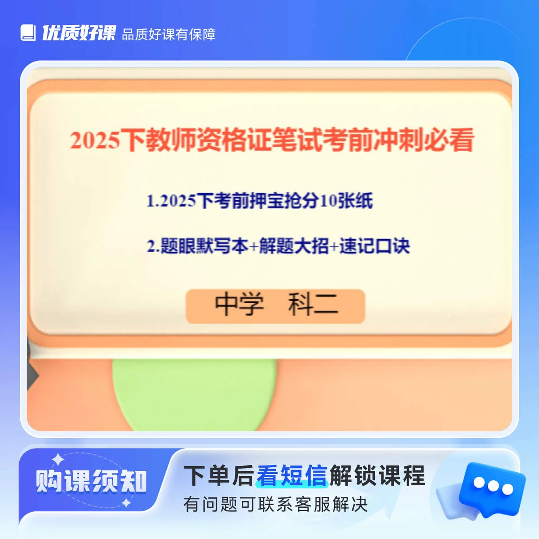 （中学科二）教资考前抢分10张纸+题眼默写+大招口诀（电子版）