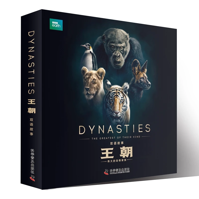 BBC王朝(双语绘本)(科普版)