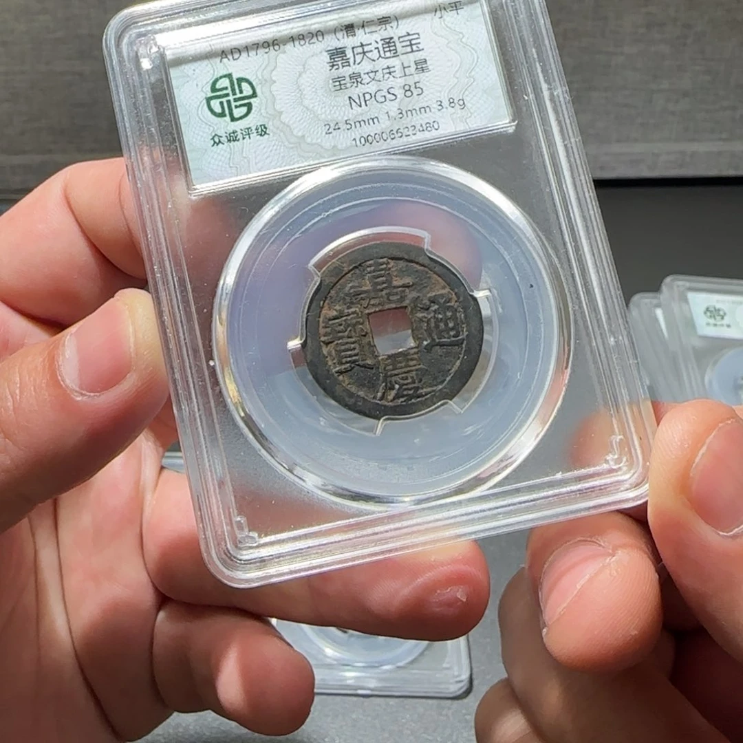 铜嘉庆通宝888888888888888