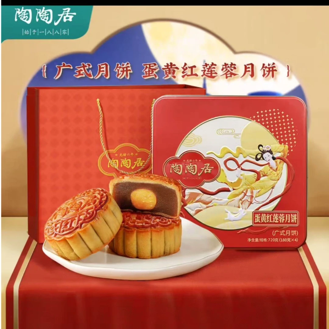 广州陶陶居中秋团购送礼蛋黄红莲蓉月饼【11月中到期】
