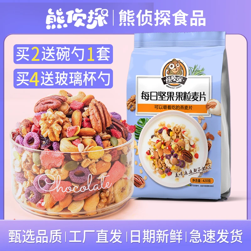 xiongzhentan/熊侦探 酸奶果粒麦片健康美味低温烘焙好吃水果营养