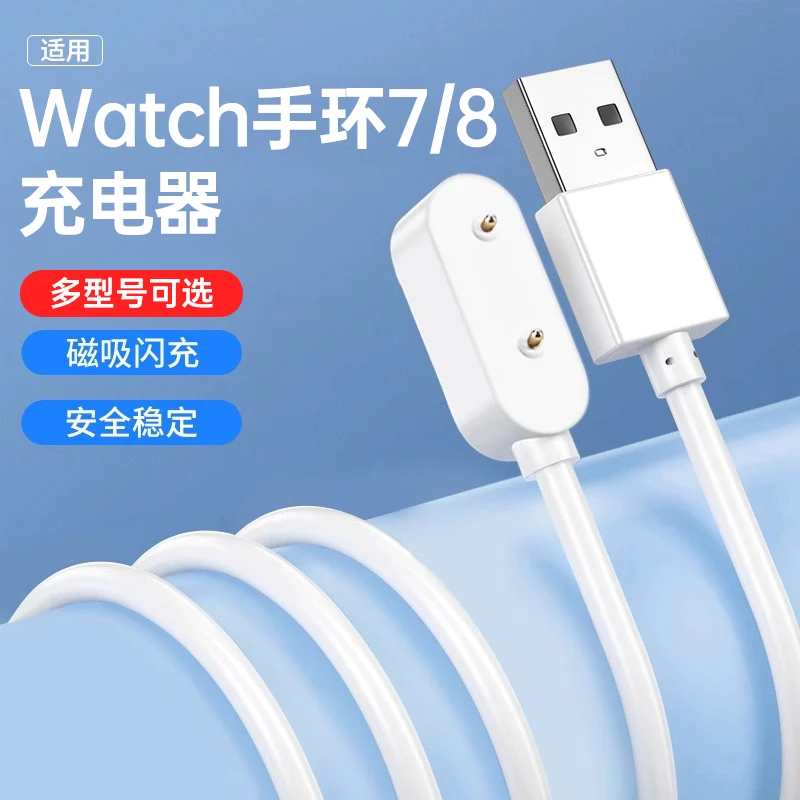 适用华为手环9/8/7充电原装荣耀watch手表6NFC充电线watchfit儿童