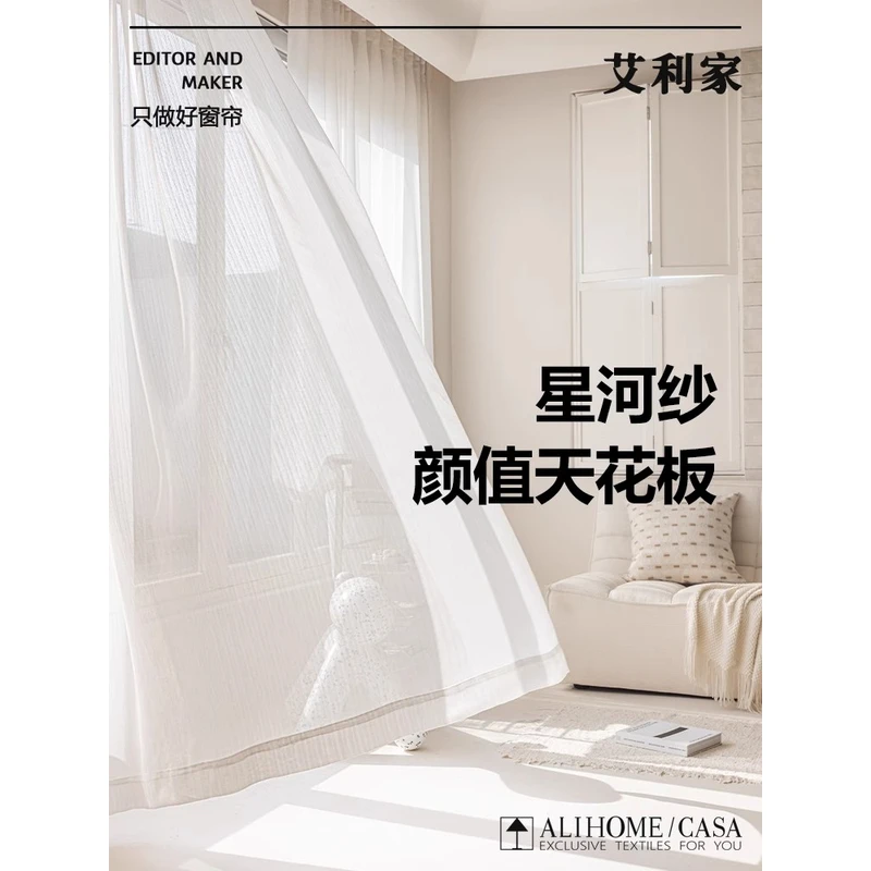 星河纱2025年新款窗帘客厅卧室阳台透光不透人窗纱帘