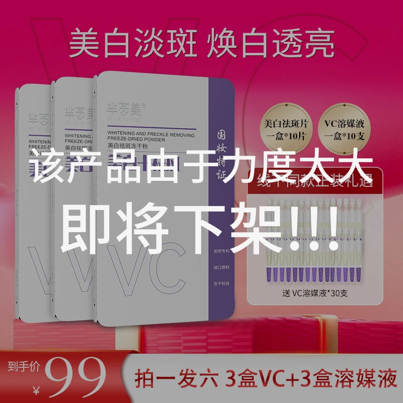 【加强版】芈茵美烟酰胺左旋vc美白淡斑冻干/精华焕亮套组