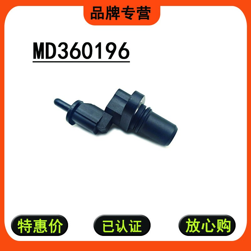 适用于三菱曲轴 凸轮轴位置传感器
