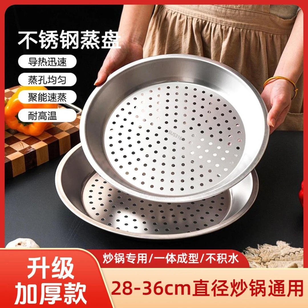 【34CM】加大不锈钢蒸盘家用厨房炒锅蒸锅蒸架铁锅不锈钢锅蒸格B