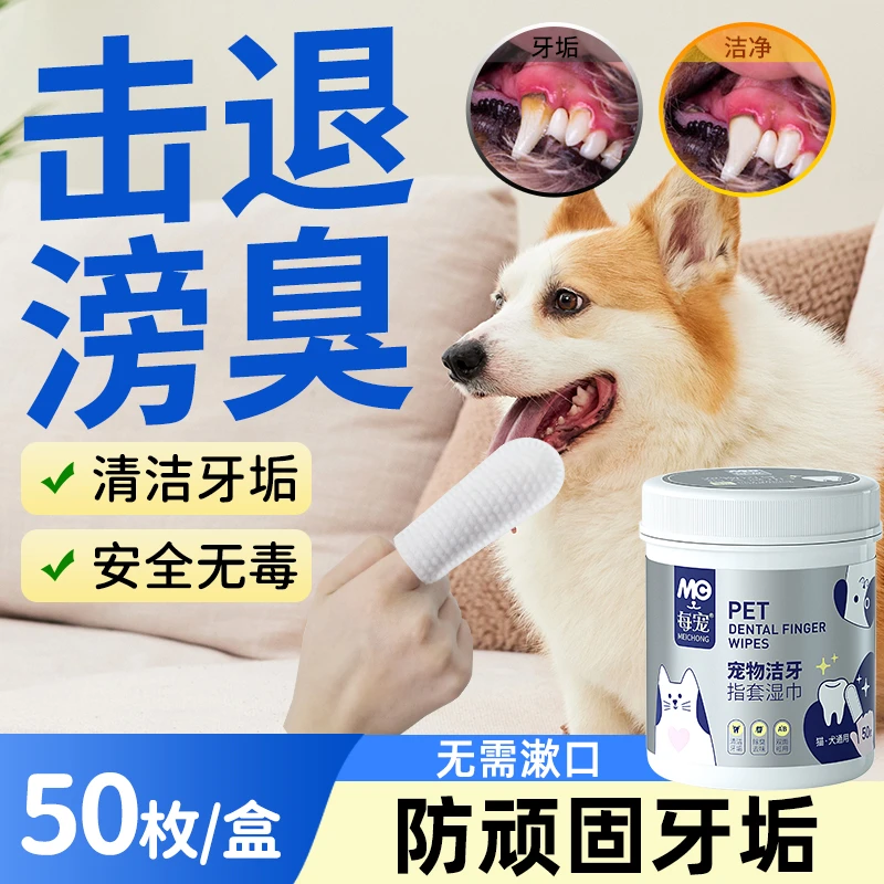 去除牙垢每宠宠物清洁牙齿指套狗狗猫咪刷牙洗牙漱口腔除异臭牙黄