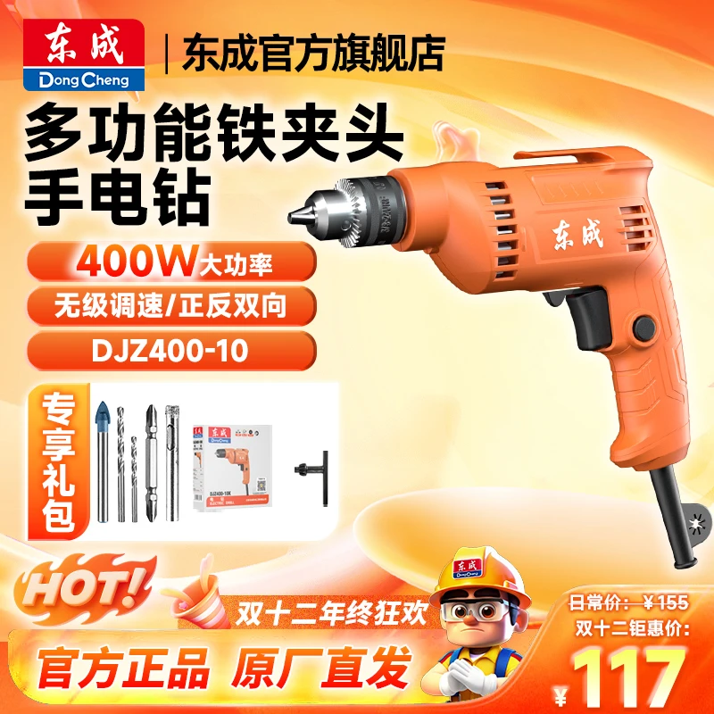 东成官方旗舰店400-10手电钻打孔家用多功能小型起子电动螺丝刀