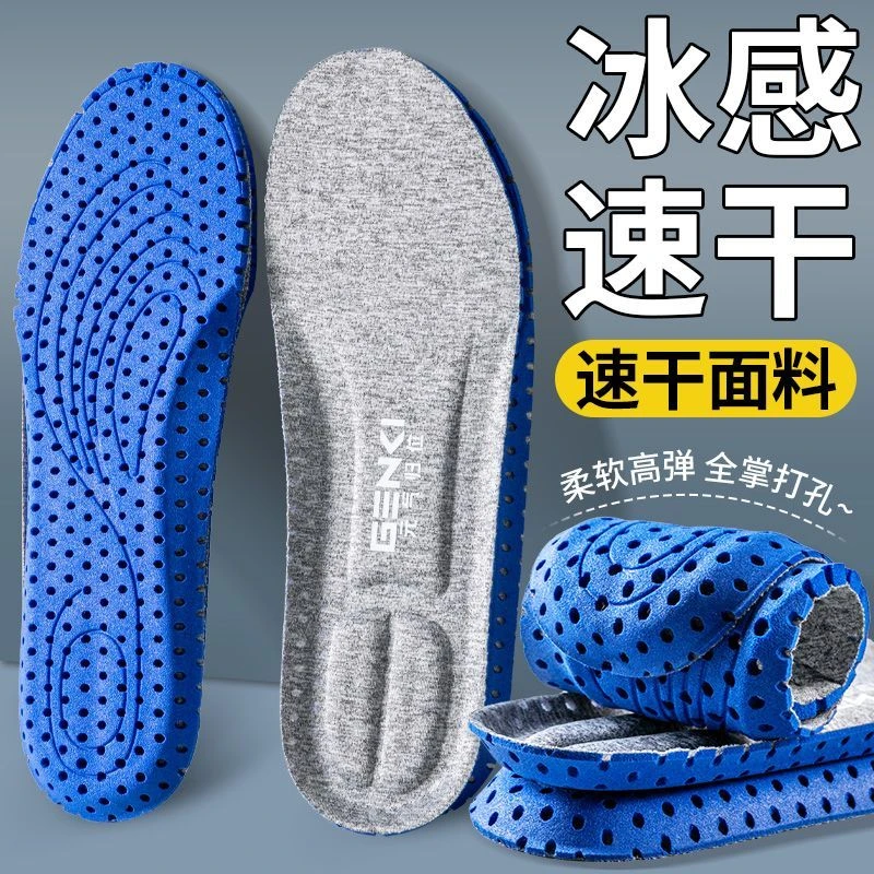 冰感速干运动鞋垫排汗涉水鞋特厚踩屎感超厚透气吸汗防臭吸湿